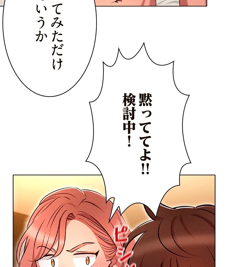 やり直し新卒は今度こそキミを救いたい!? - Page 56